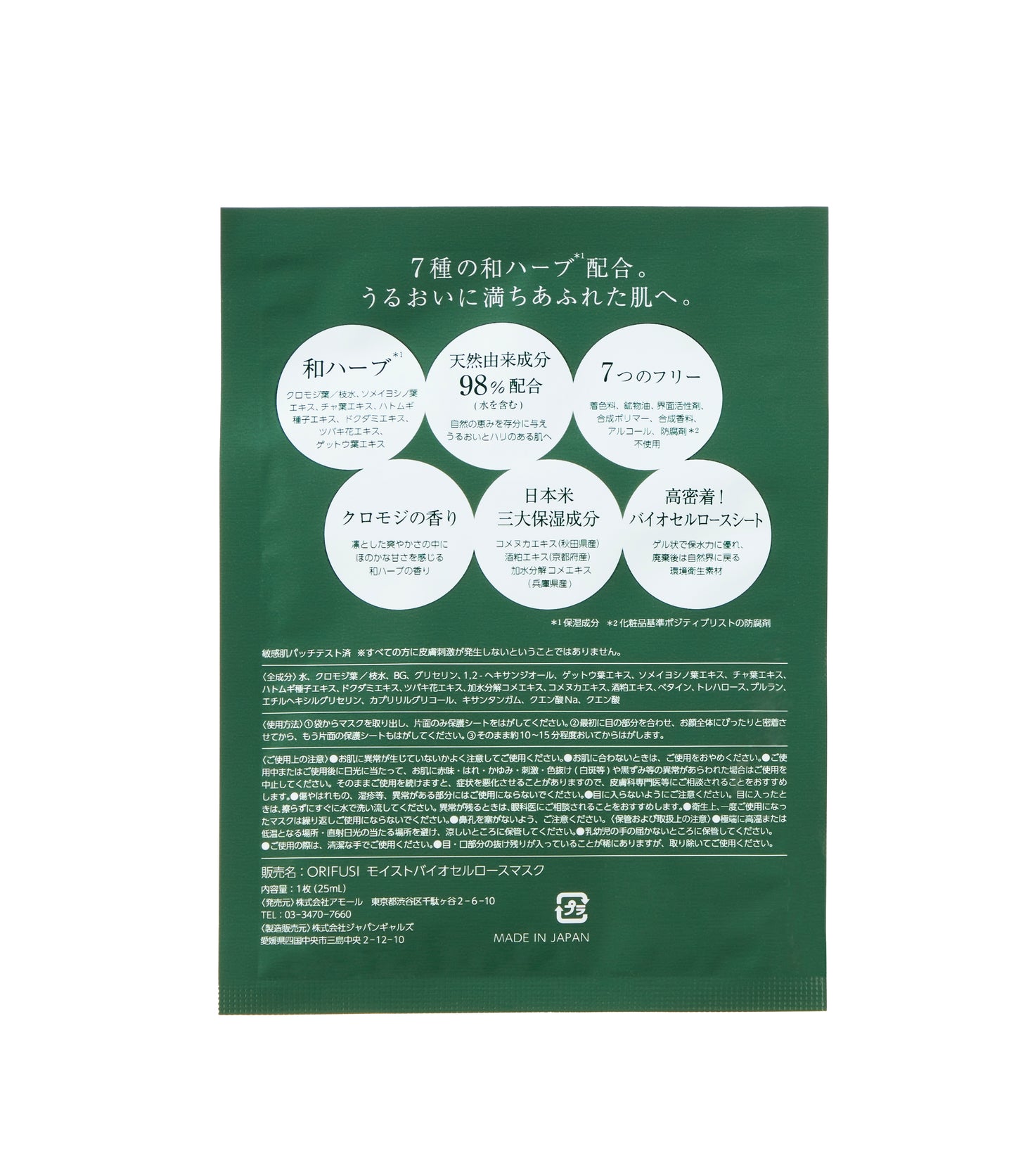 Moist Bio Cellulose Mask 5 pieces (Limited time + 1 gift)